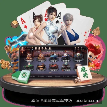 幸运飞艇冠军走势图怎么看？资深玩家的数据拆解技巧